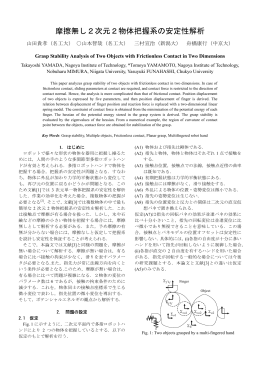 摩擦無し2次元2物体把握系の安定性解析