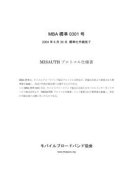 MBA 標準 0301 号 - モバイルブロードバンド協会 Mobile Broadband