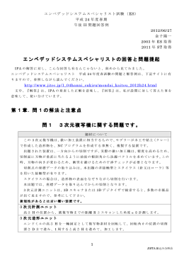 平成24年度春期 エンベデッドシステムスペシャリスト試験（ES）午後II