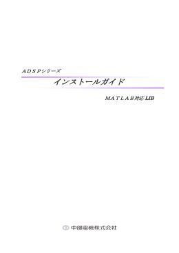 インストールガイド