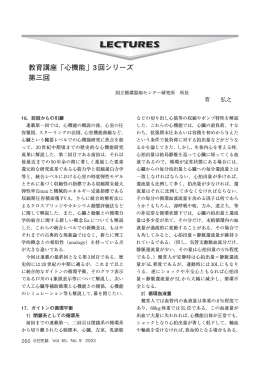 教育講座「心機能」3回シリーズ