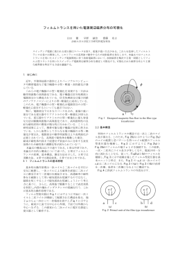 フィルムトランスを用いた電源周辺磁界分布の可視化