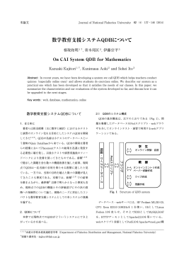 数学教育支援システムQDBについて