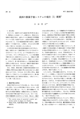 我国の数値予報システムの現状 (ー) 概要*