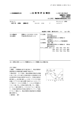 JP 2012-189350 A 2012.10.4 (57)【要約】 【課題】 内挿精度