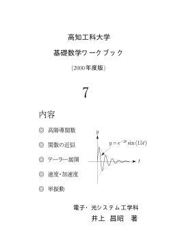 本文 - 高知工科大学