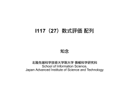 I117（27）数式評価配列