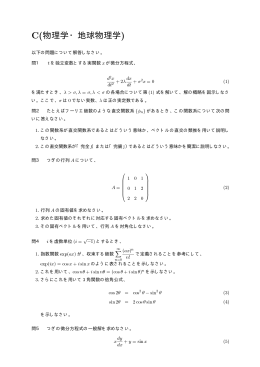 C(物理学・地球物理学)