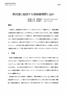 熱対流に起因する地球磁場閉じ込め