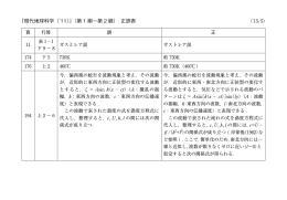『現代地球科学（`11）』（第 1 刷～第 2 刷） 正誤表