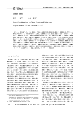 波面と鏡面 - 電子情報通信学会