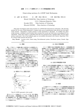 420 - 日本機械学会