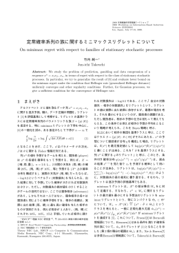 定常確率系列の族に関するミニマックスリグレットについて