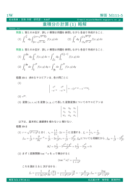 重積分の計算(1) 略解