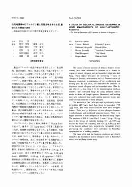 住宅内環境中のアレルゲン量と気管支喘息発作出現