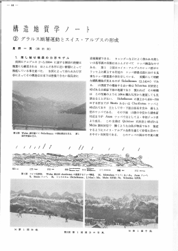 構 造 地 質 学 ノ ート