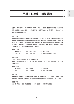 平成 18 年度 前期試験