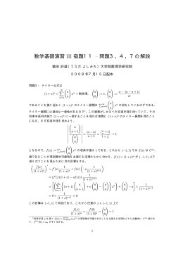 補足プリント - 九州大学数理学研究院