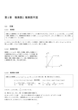 第1章 複素数と複素数平面
