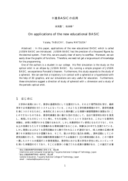 十進BASICの応用！！