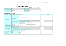 H27 特別養護老人ホームあい亀田港 情報公表
