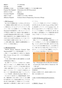 課題番号 ：F-13-RO-0023 利用形態 ：技術補助 利用課題名（日本語