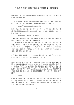 2005年度 線形代数および演習 I 実習課題