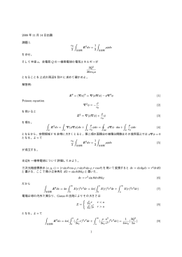 2008 年 11 月 14 日出題 課題 1. ϵ0 2 &int; E2dv = 1 2 &int; &rho;&phi;dv を示せ