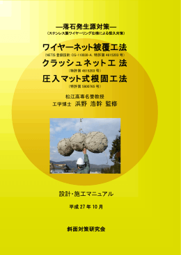 落石対策設計施工マニュアル&sect;5設計計算（2015.10月