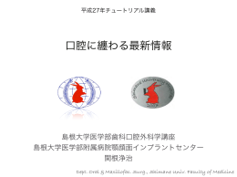 Dept. Oral & Maxillofac. Surg., Shimane Univ