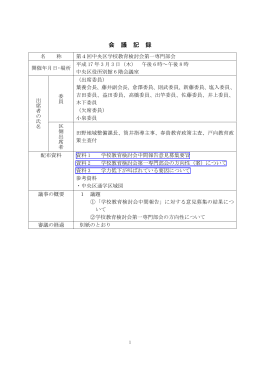 第四回 第一専門部会（H17. 3. 3）（PDF：778KB）