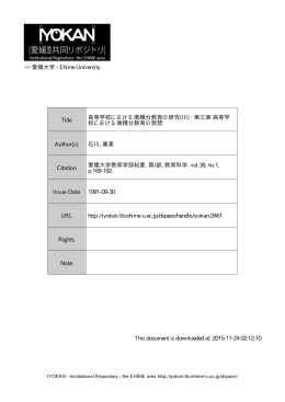 Page 1 Page 2 高等学校における微積分教育の研究 〔ーーー] ー 第三章