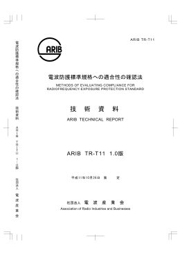 1.0 - ARIB 一般社団法人 電波産業会