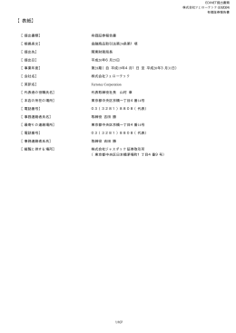 有価証券報告書
