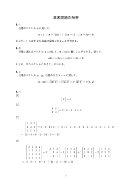 章末問題の解答例(2013年9月24日版) - yamashita