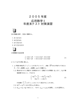 年度末試験対策