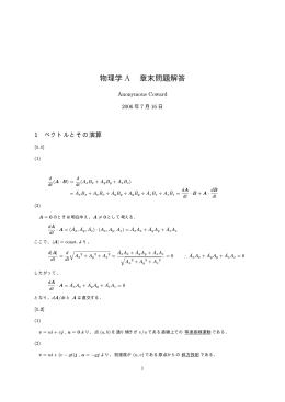 物理学 A 章末問題解答