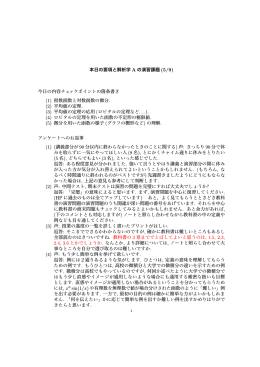 本日の要項と解析学 A の演習課題 (5/9) 今日の内容チェックポイントの