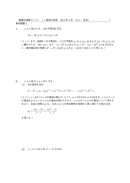 微分積分演習 1