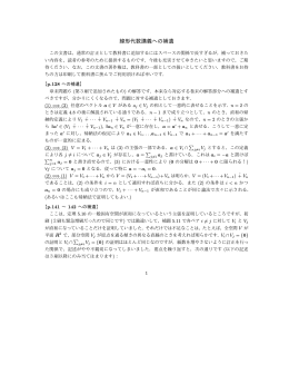 線形代数講義への補遺 &middot; &middot; &middot; &middot; &middot; &middot; &middot; &middot; &middot;