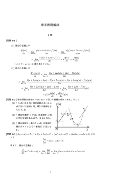 章末問題解説(2015_4_18)
