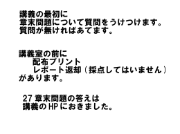 講義室の前に 配布プリント レポート返却 ( 採点してはいません ) が