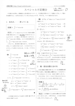 特殊な不定積分