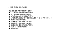 表面・界面の分光学的構造解析[IR.XPS]