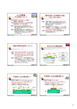 ULSI概論