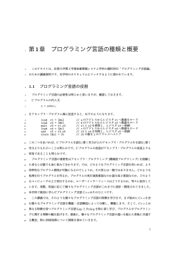 第1章 プログラミング言語の種類と概要