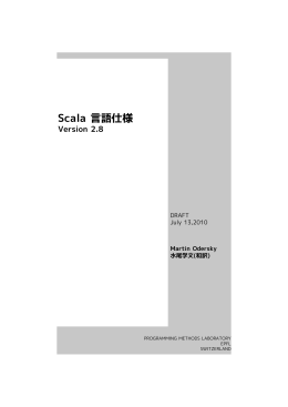 Scala 言語仕様