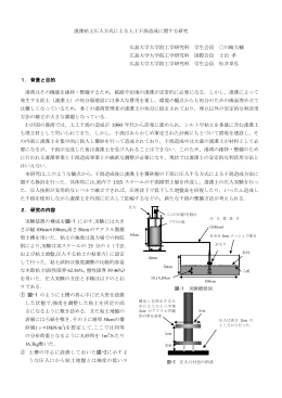 浚渫粘土圧入方式による人工干潟造成に関する研究 広島大学大学院