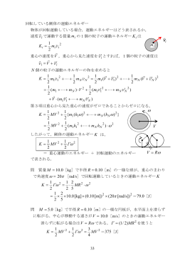 講義ノート33～36