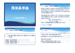 環境基準論